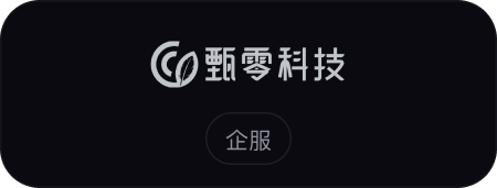 甄零科技